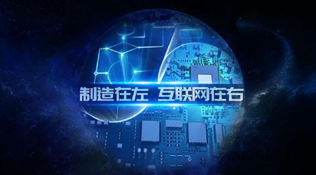 工業(yè)互聯(lián)網(wǎng)平臺和底層工業(yè)制造，到底誰更重要？