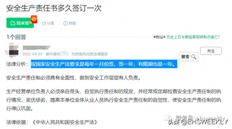 安全目標責任書